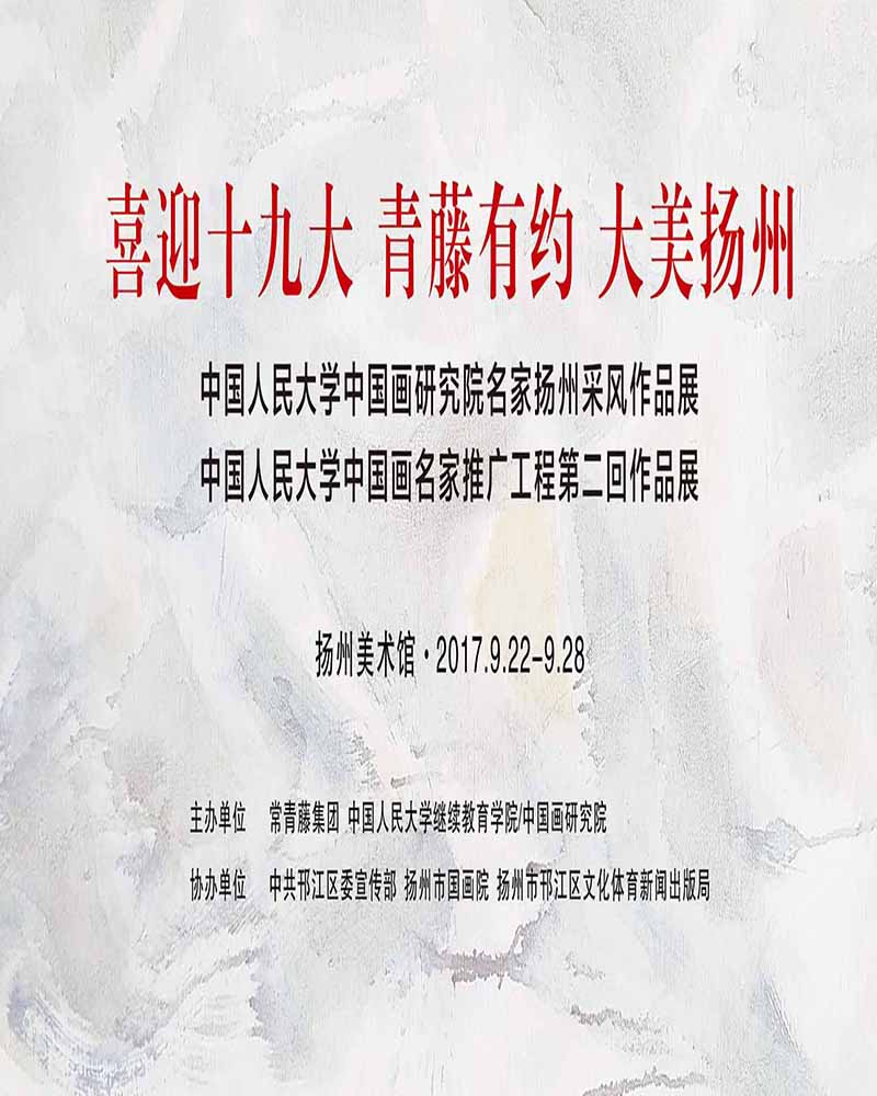 喜迎十九大 | 青藤有约 大美扬州