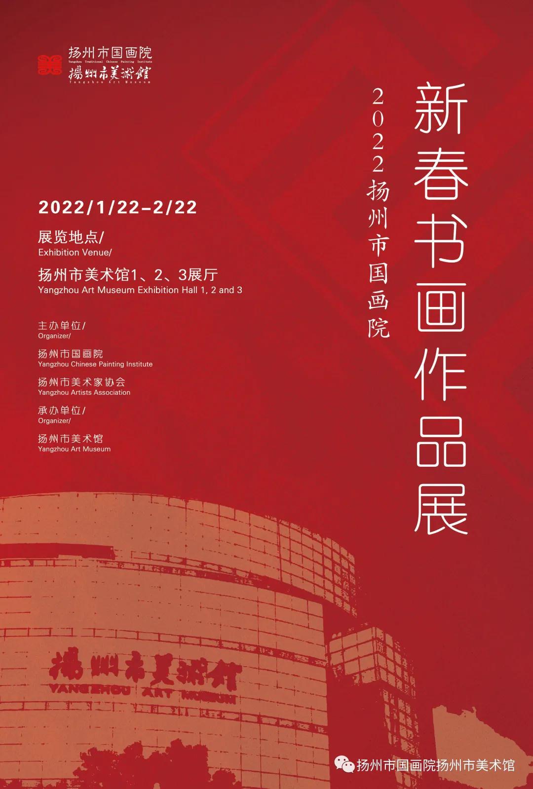 展讯：2022扬州市国画院新春书画作品展