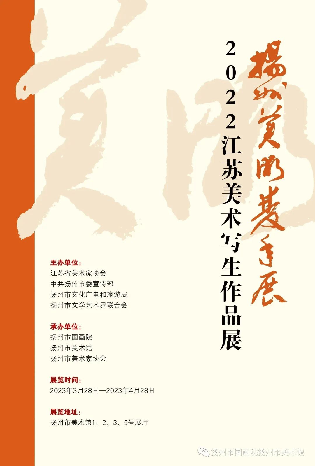 展讯：扬州美术双年展——2022江苏美术写生作品展（第一期）