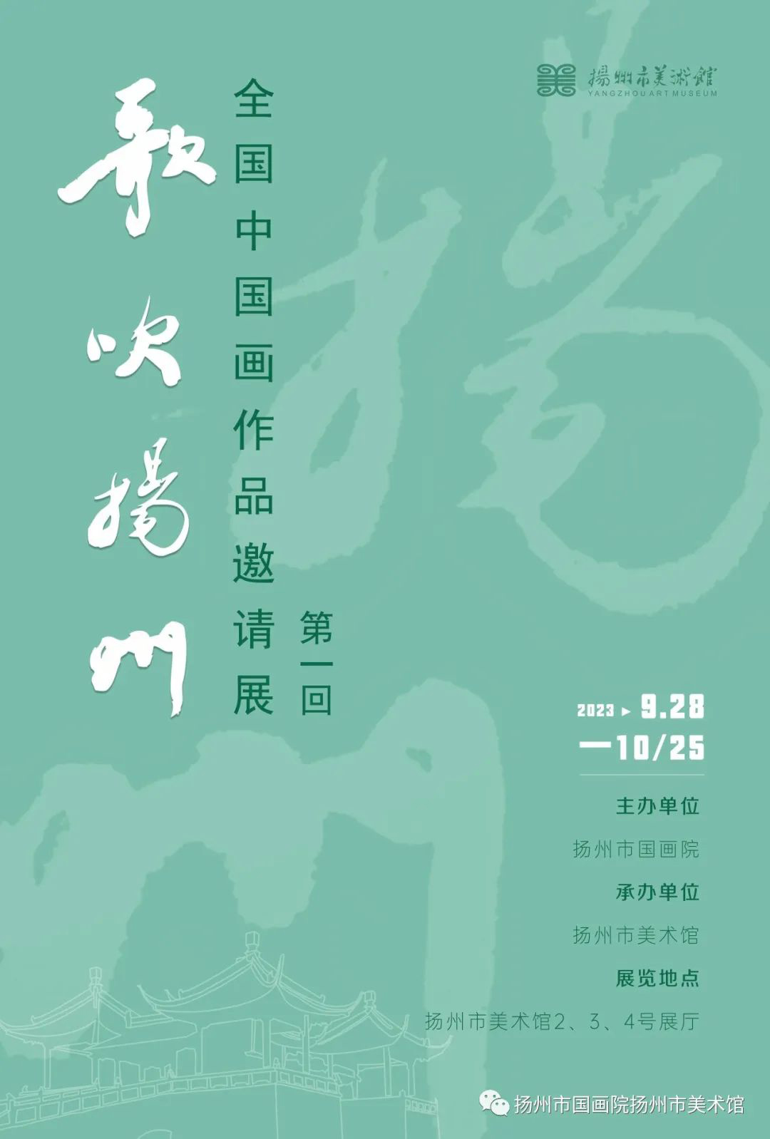 徐 邠｜“歌吹扬州”全国中国画作品邀请展（第一回）