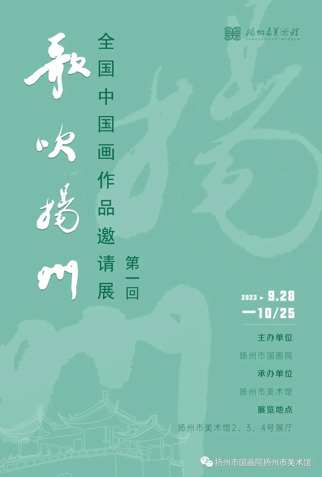 赵怡文｜“歌吹扬州”全国中国画作品邀请展（第一回）