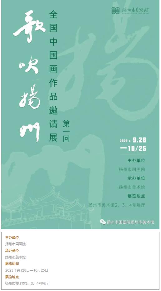 滕 强｜“歌吹扬州”全国中国画作品邀请展（第一回）