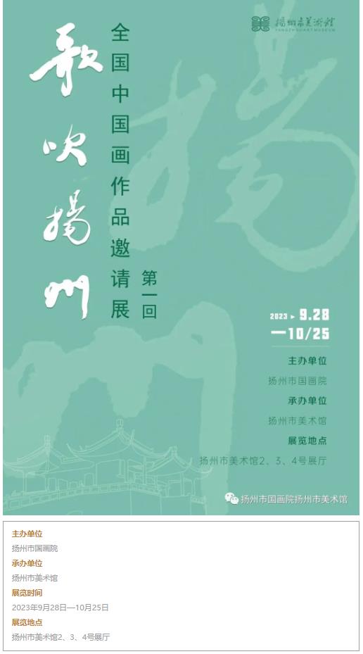 徐洪彬｜“歌吹扬州”全国中国画作品邀请展（第一回）