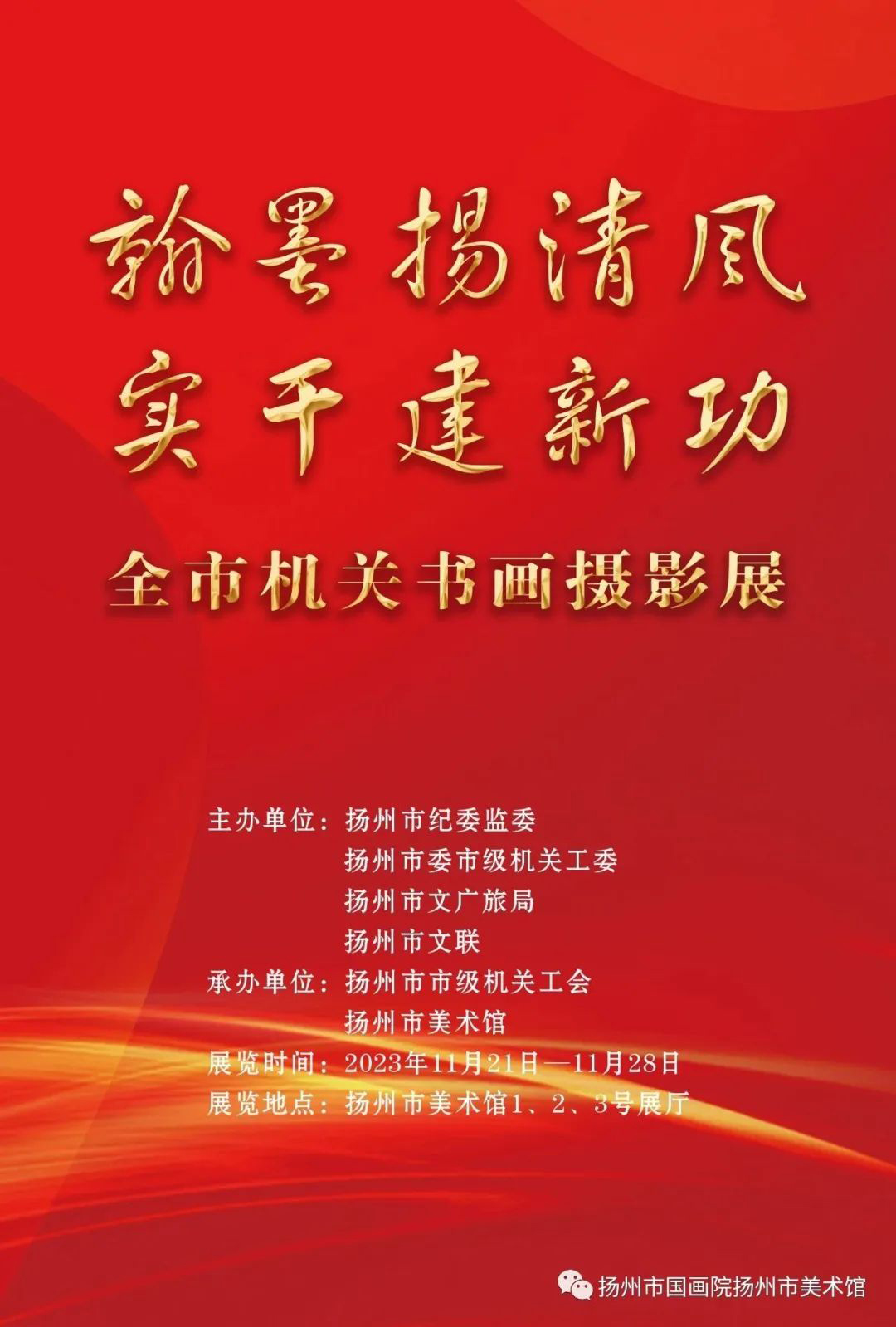 展讯：翰墨扬清风 实干建新功——全市机关书画摄影展