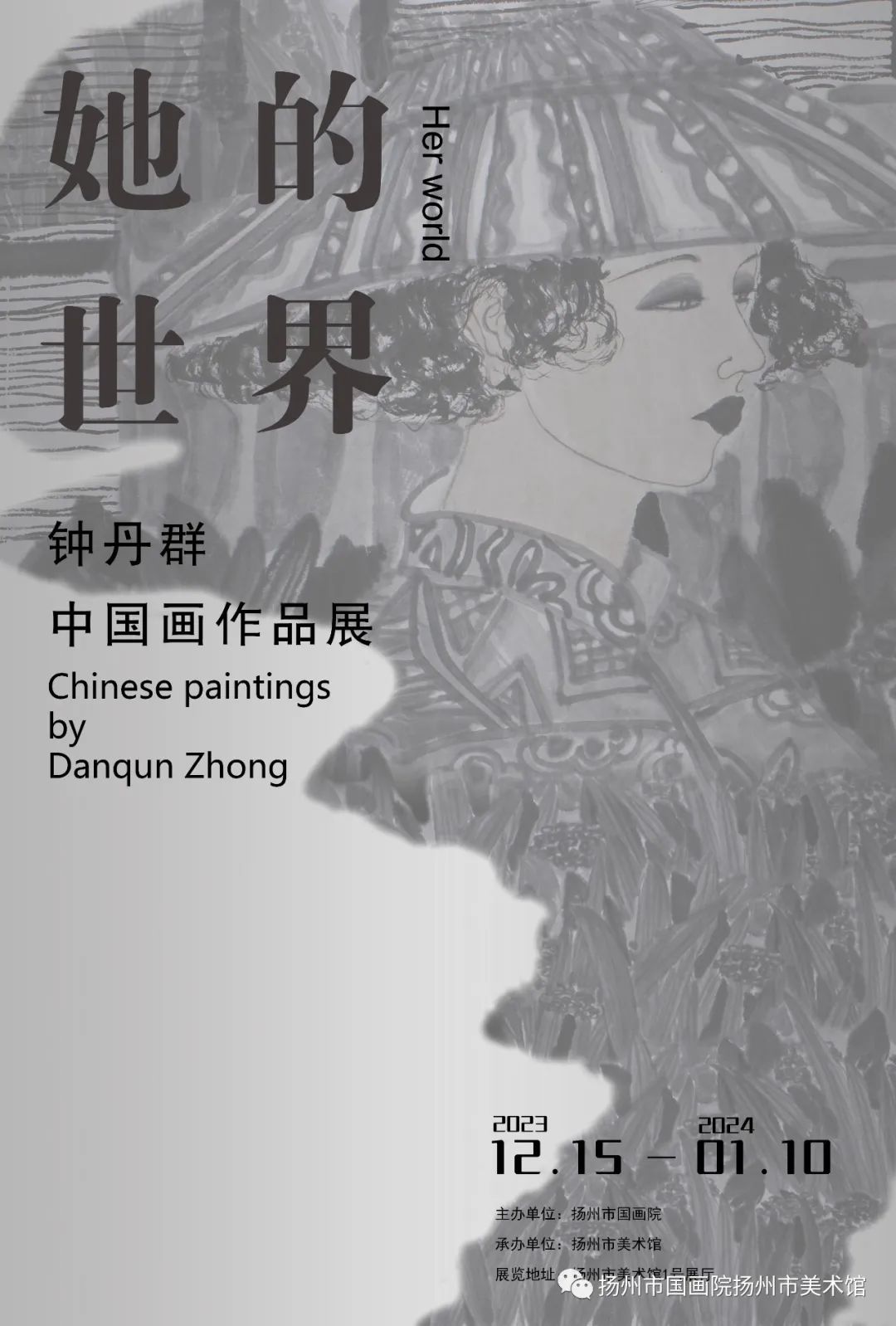 展讯：她的世界——钟丹群中国画作品展