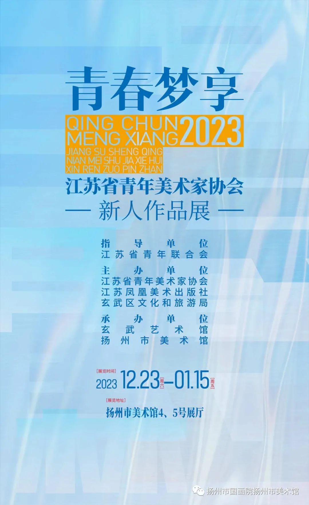 展讯：青春梦享——江苏省青年美术家协会新人作品展