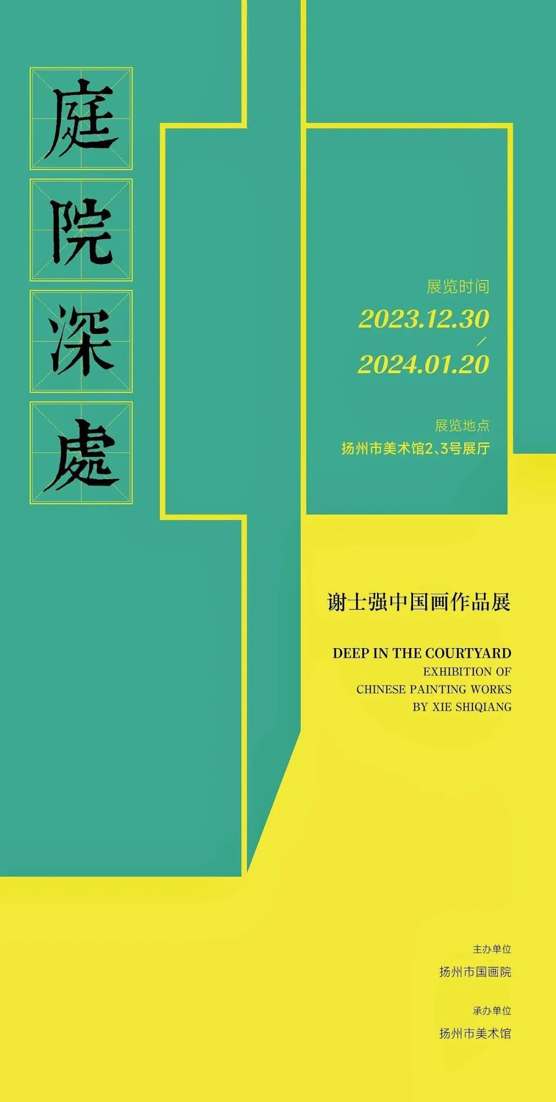 展讯：庭院深处——谢士强中国画作品展