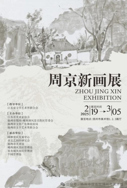 展讯：周京新画展